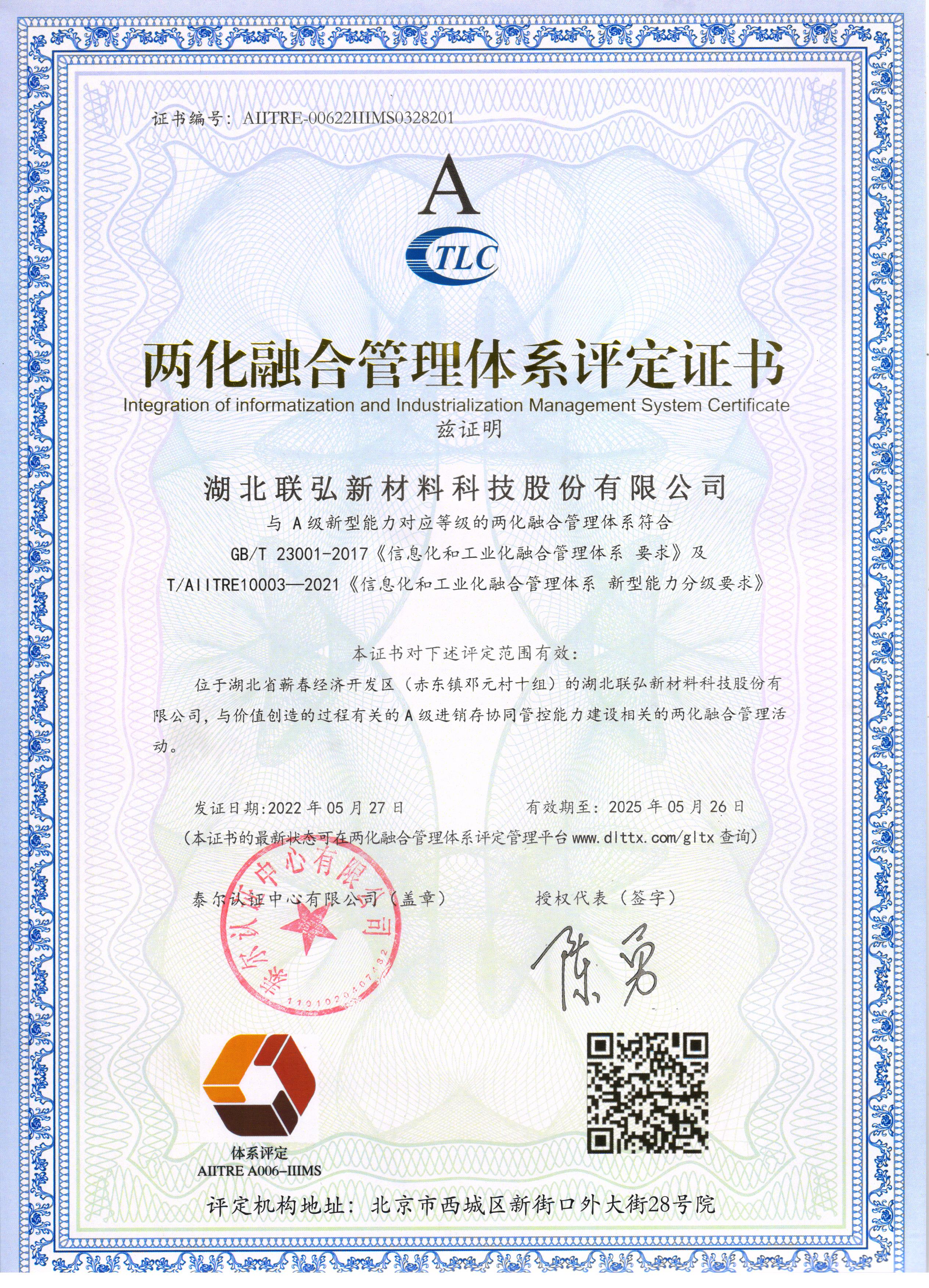 Two integration management system evaluation certificate